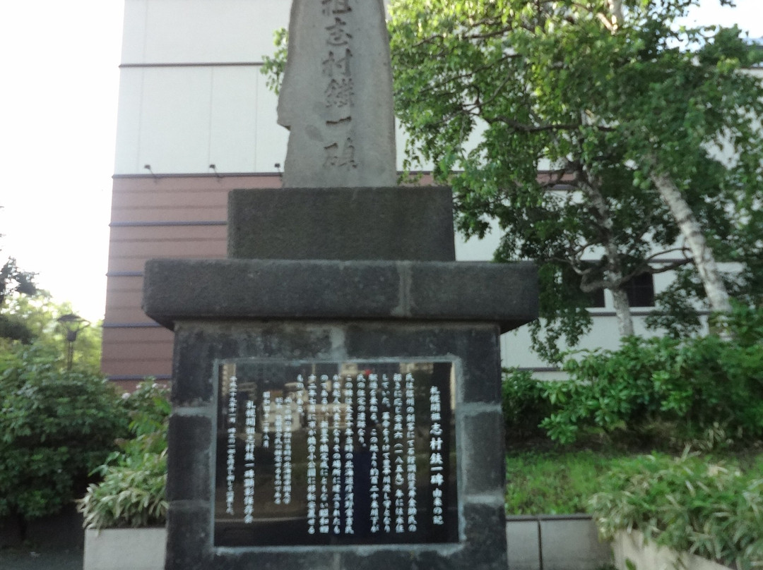 Sapporo Kaiso Shimura Tetsuichi Monument景点图片