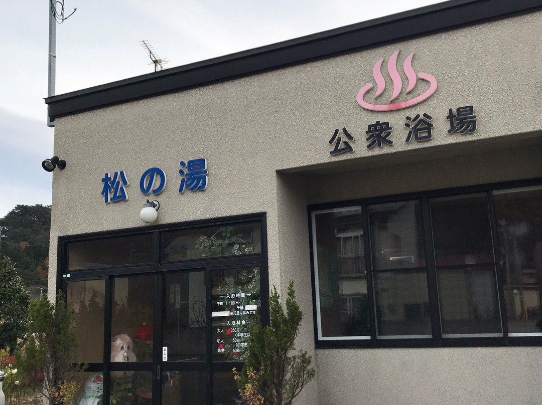 Matsu no Yu-青森市必去景点