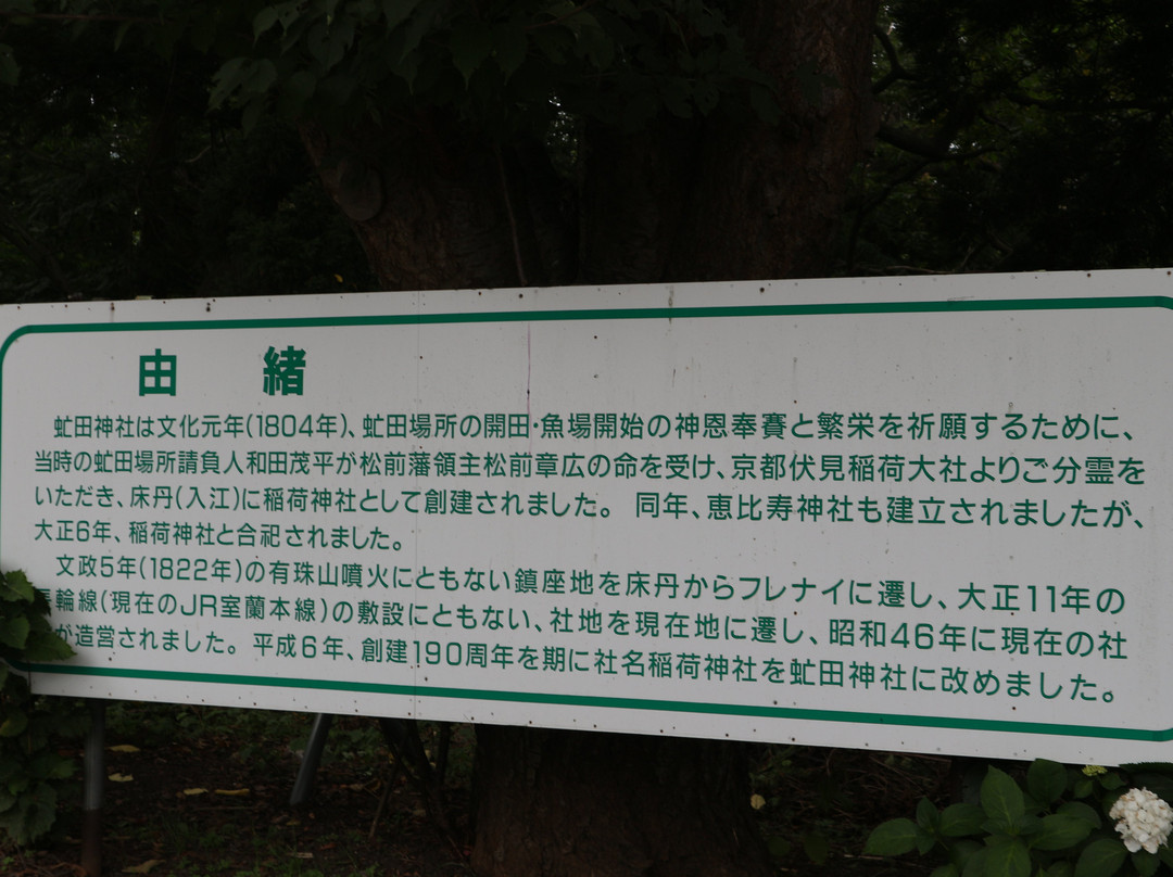 Abuta Shrine-洞爷湖町必去景点