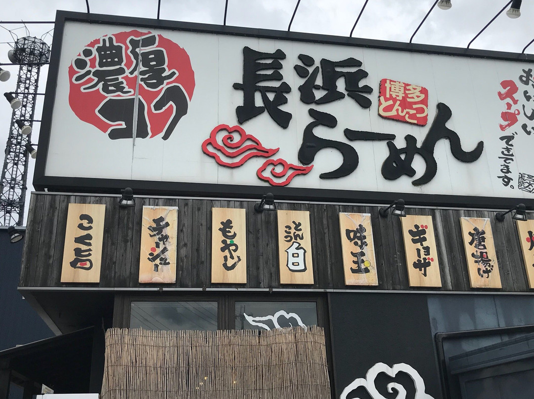 長浜らーめん海南店