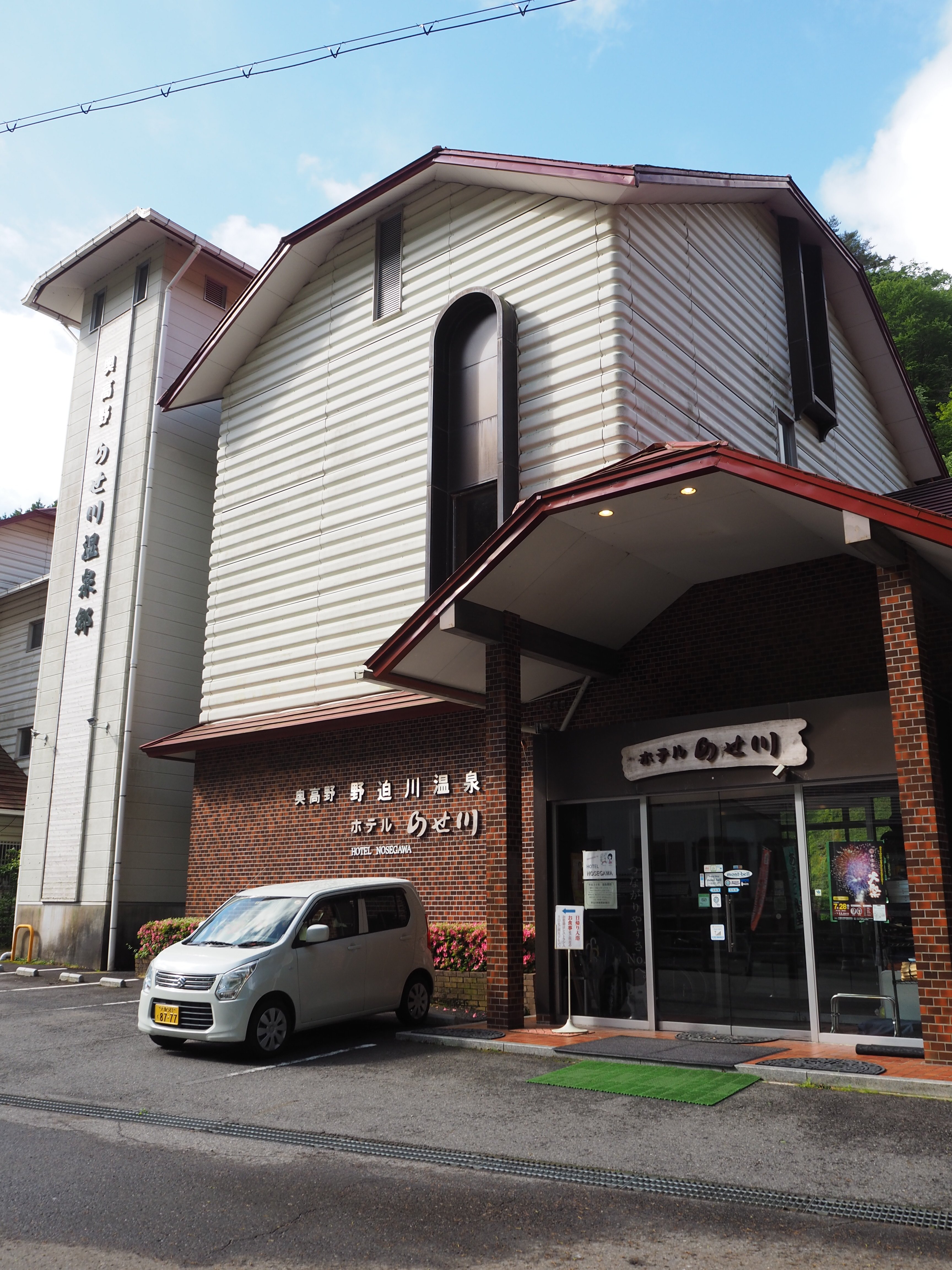 Hotel Nosegawa-浴室