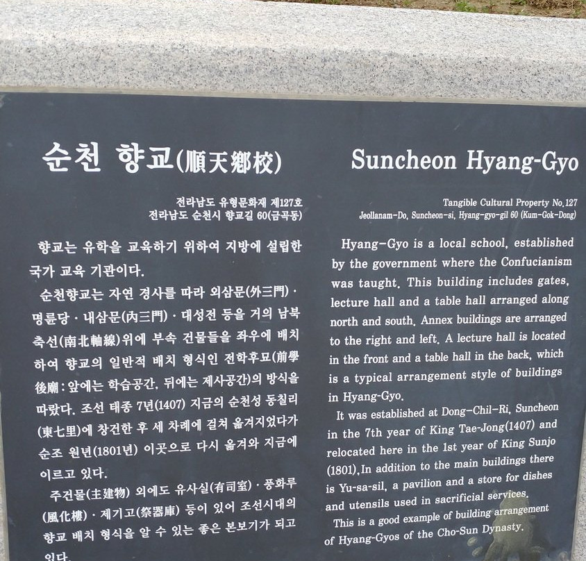 Suncheon Hyanggyo-顺天市必去景点