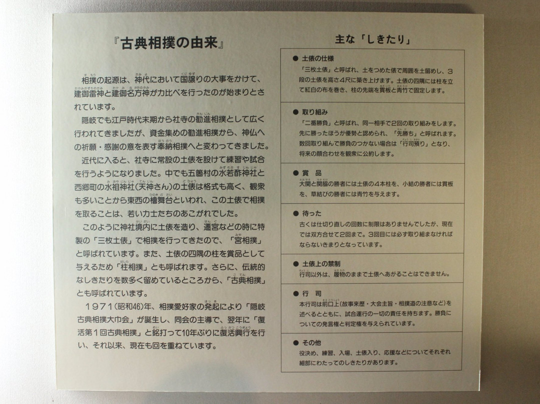 Gokasoseikan-隐岐之岛町必去景点
