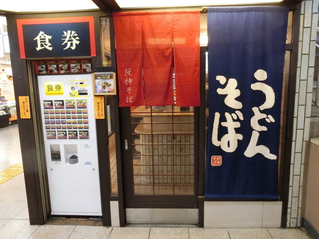 阪神そば
