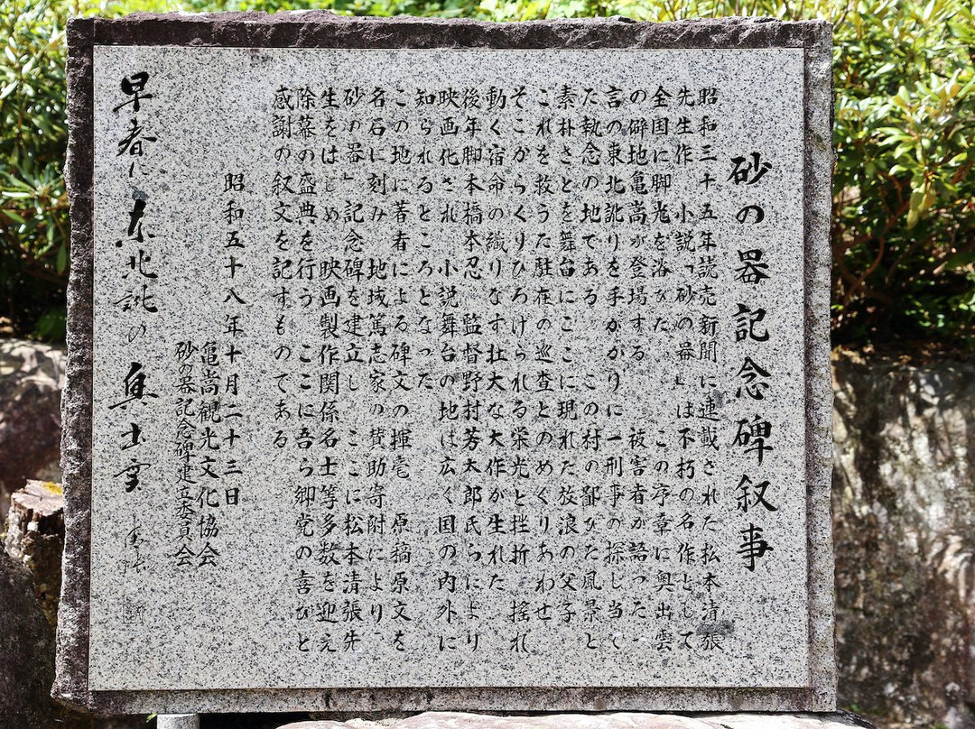 Castle of Sand Monument-奥出云町必去景点
