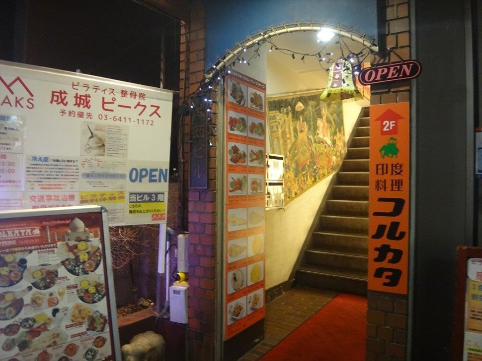 Indian Restaurant KOLKATA 成城店
