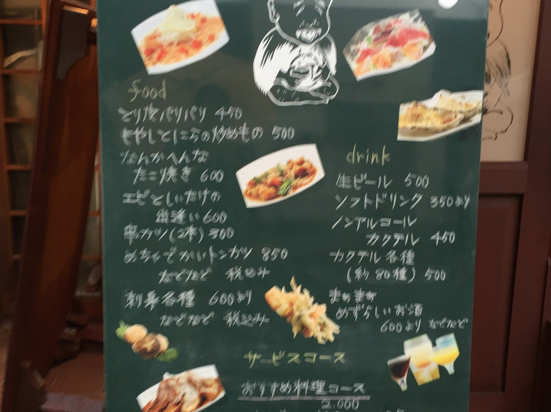 居酒屋こなき爺い