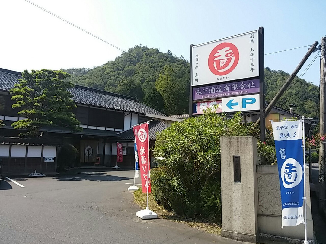 Kinoshita Sake Brewery