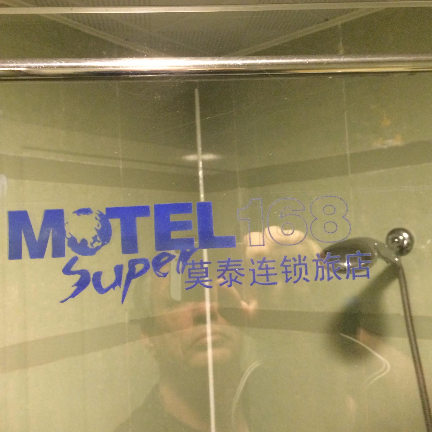 莫泰酒店-苏州观前街察院场地铁站酒店-浴室