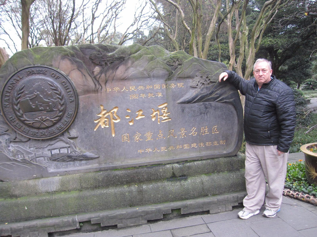 玉垒山公园-都江堰市必去景点