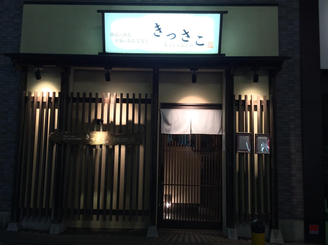 懐石と肴 きっさこ