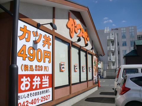 かつや 小金井前原店