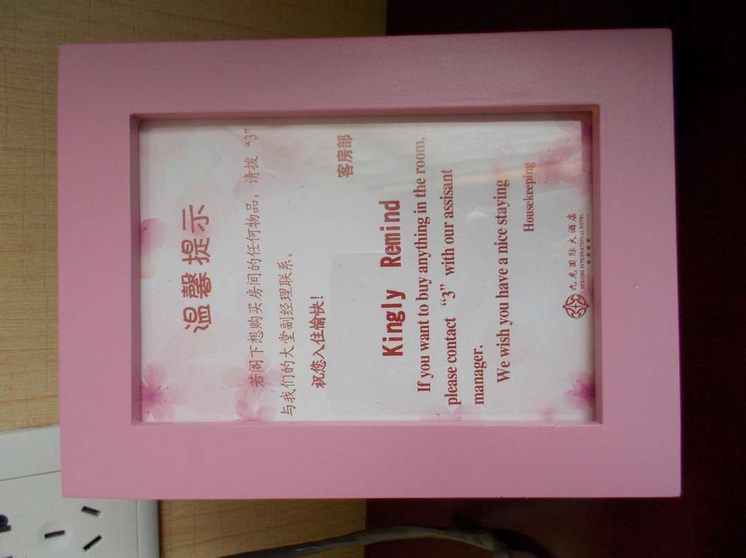 九龙国际大酒店主图