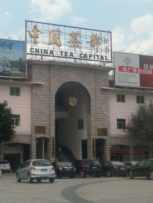 中国茶博汇-安溪县必去景点