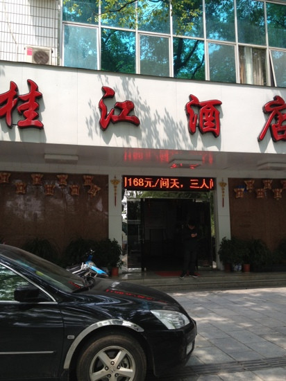 江象阖酒店象山公园店主图