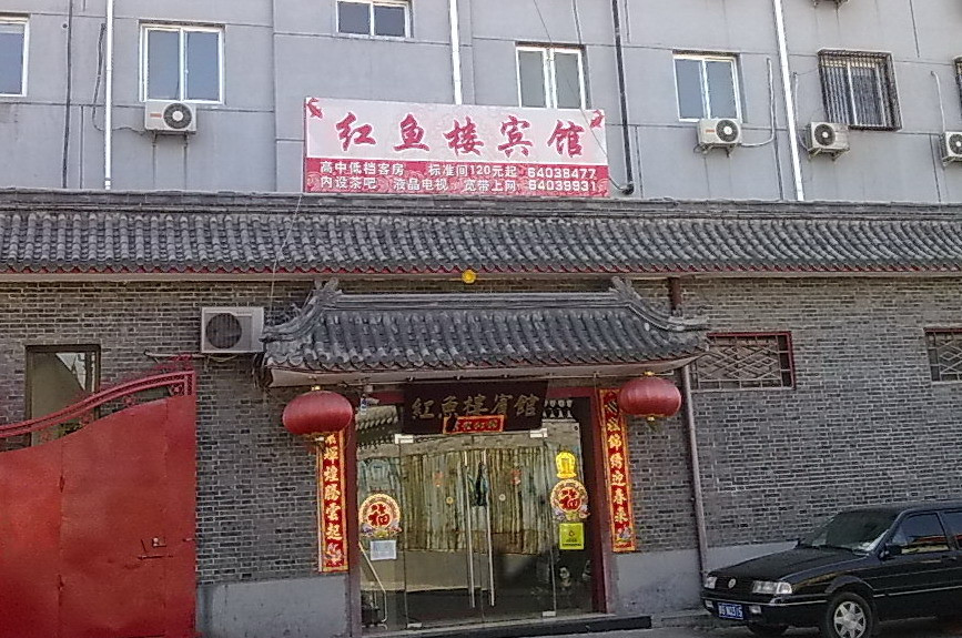 和家宾馆(北京后海鼓楼店)主图