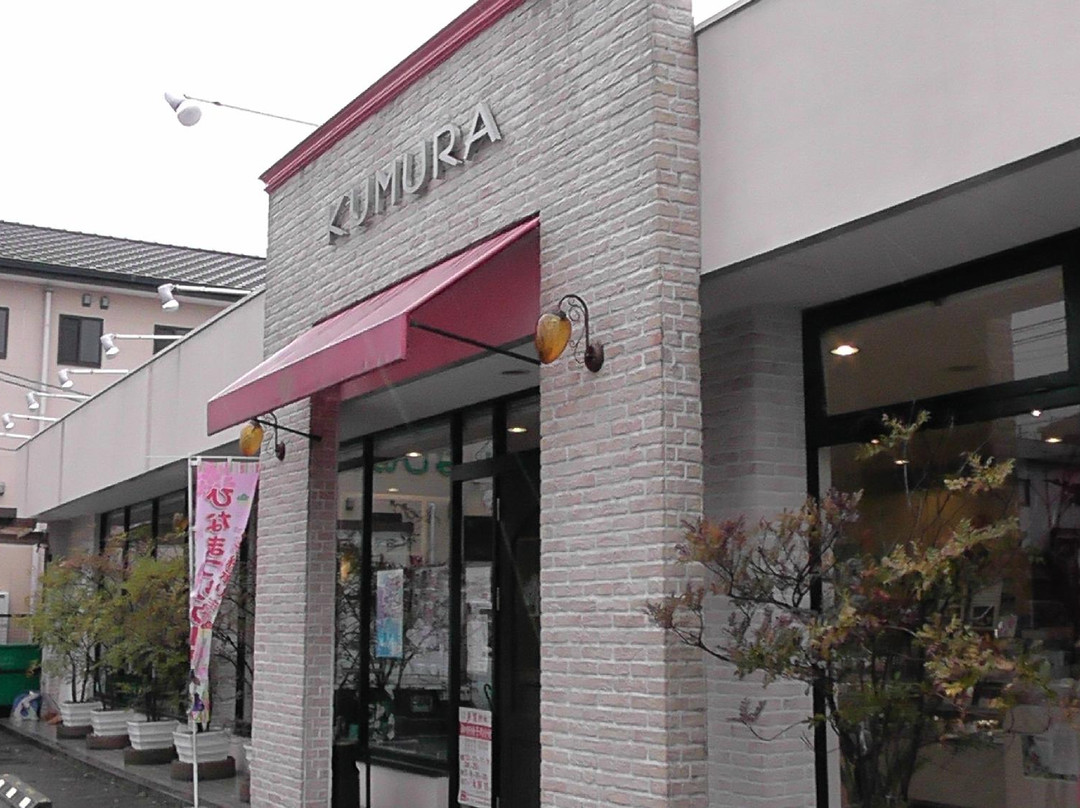 菓子工房くむら