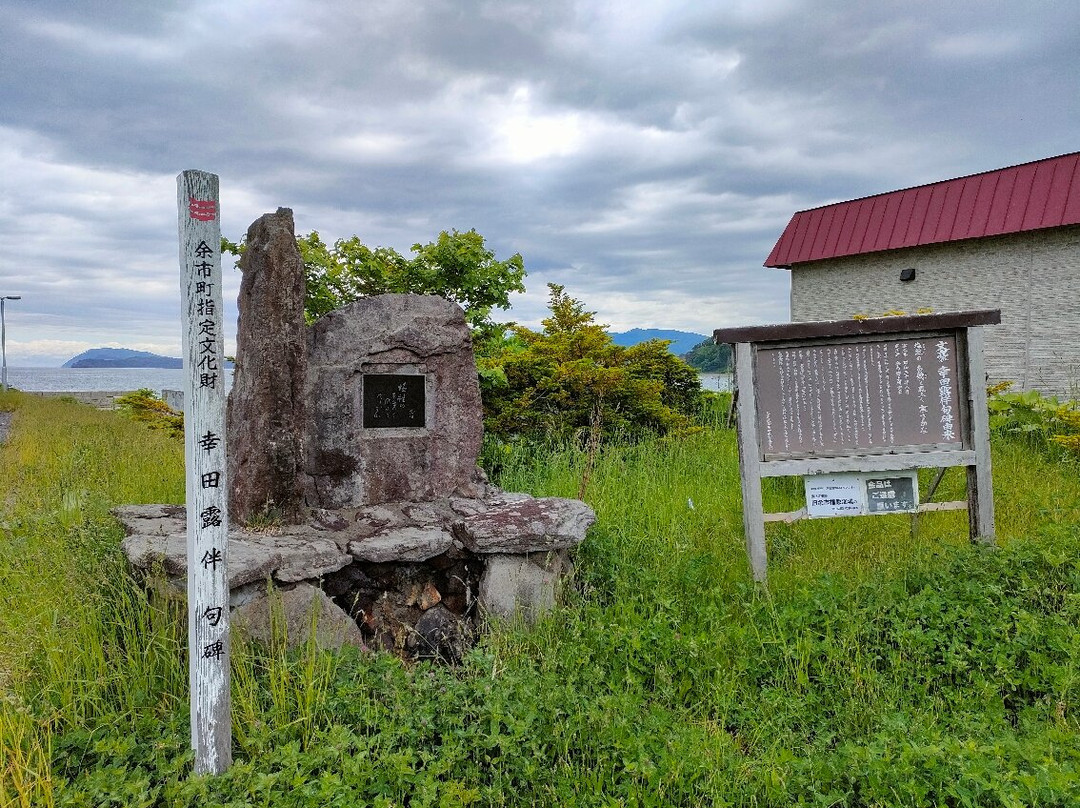 Koda Rohan Kuhi-余市町必去景点