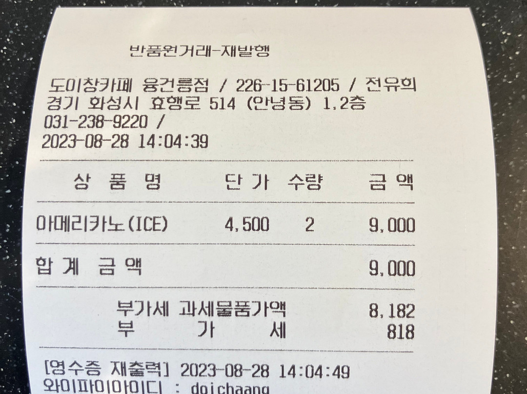 도이창 카페 - 융건릉점