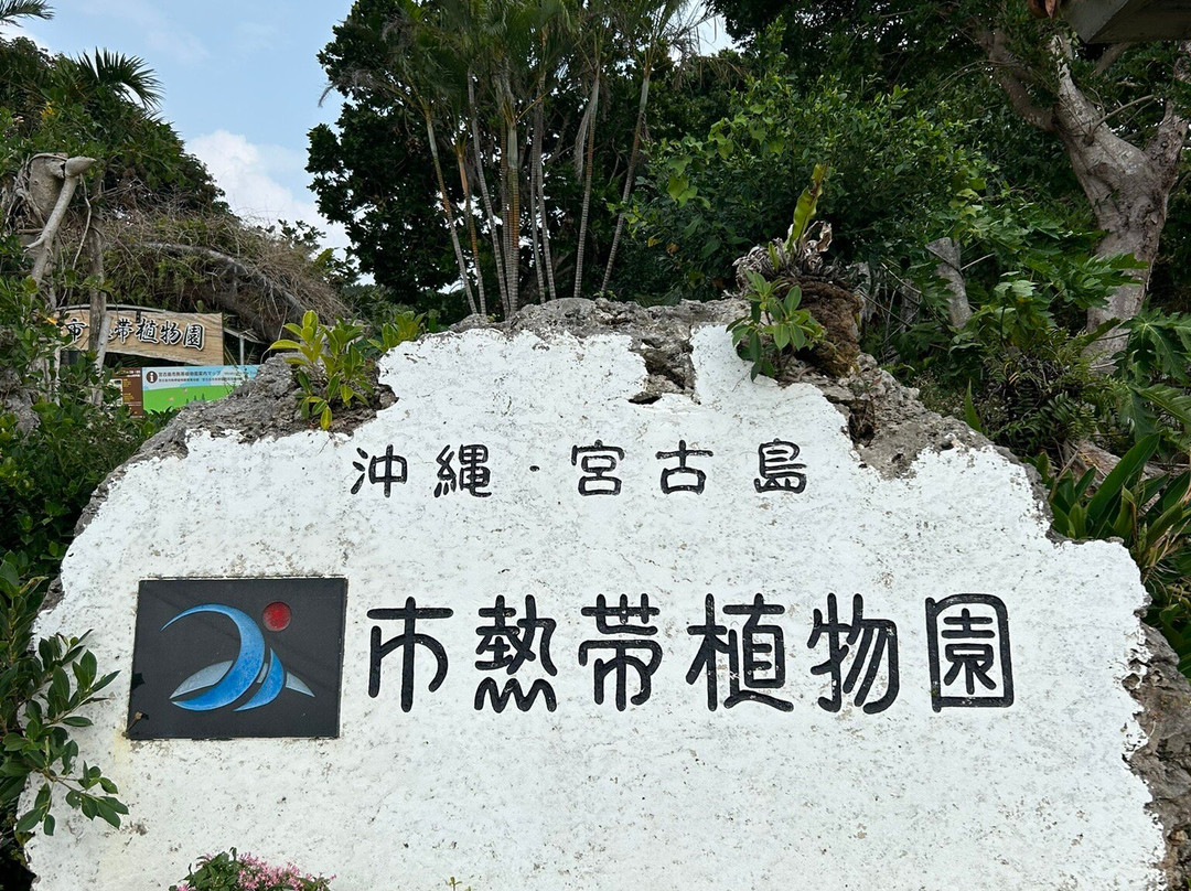 Hirara Tropical Botanical Garden-宫古岛市必去景点