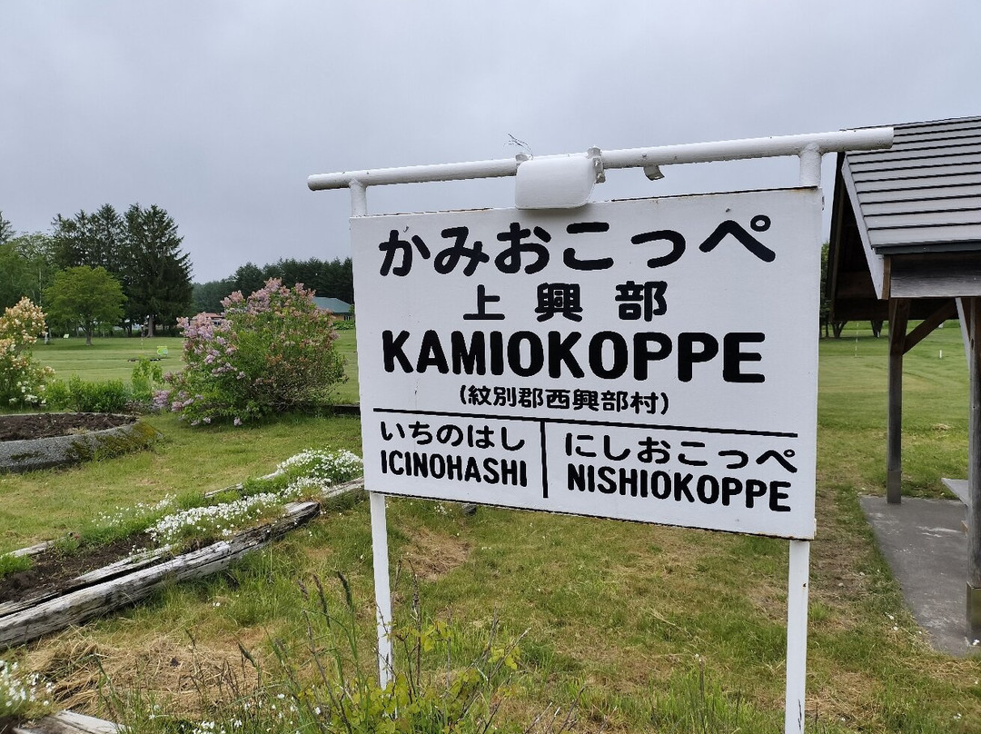 Kamiokoppe Railway Museum-西兴部村必去景点