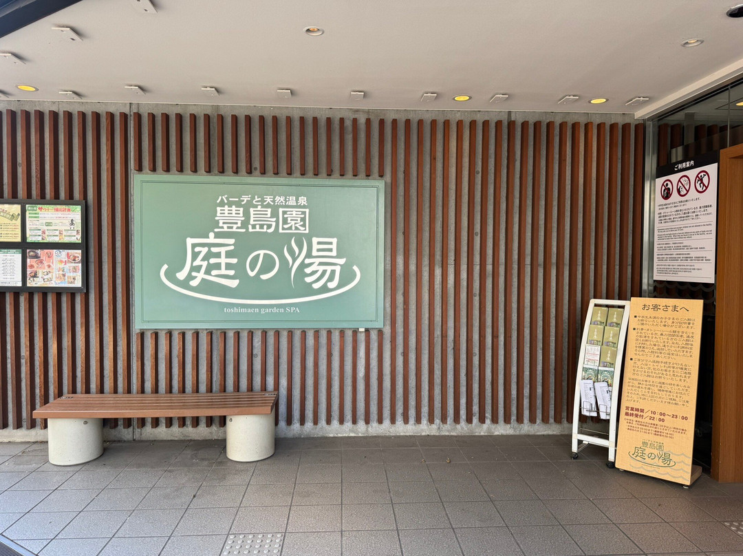 Toshimaen Niwa no yu-练马区必去景点
