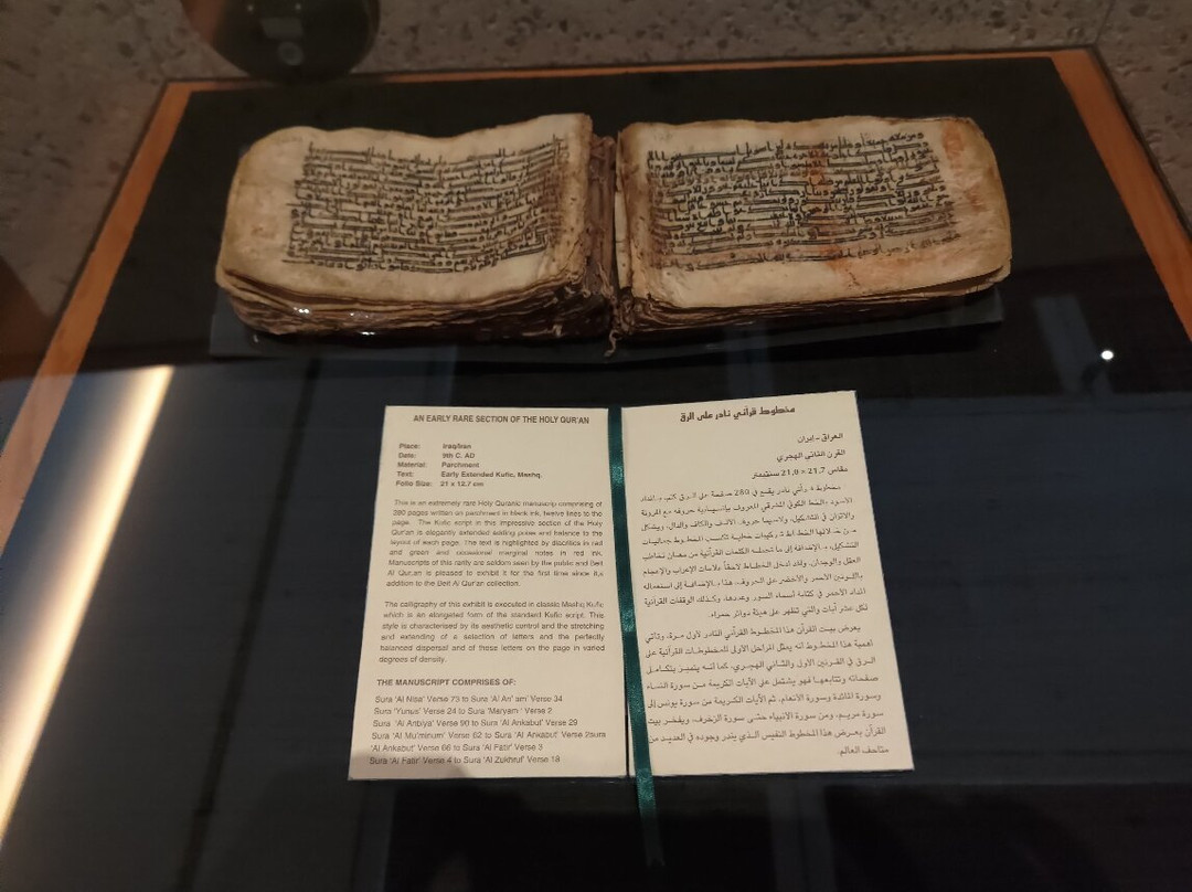 Beit Al Qur'an-麦纳麦必去景点