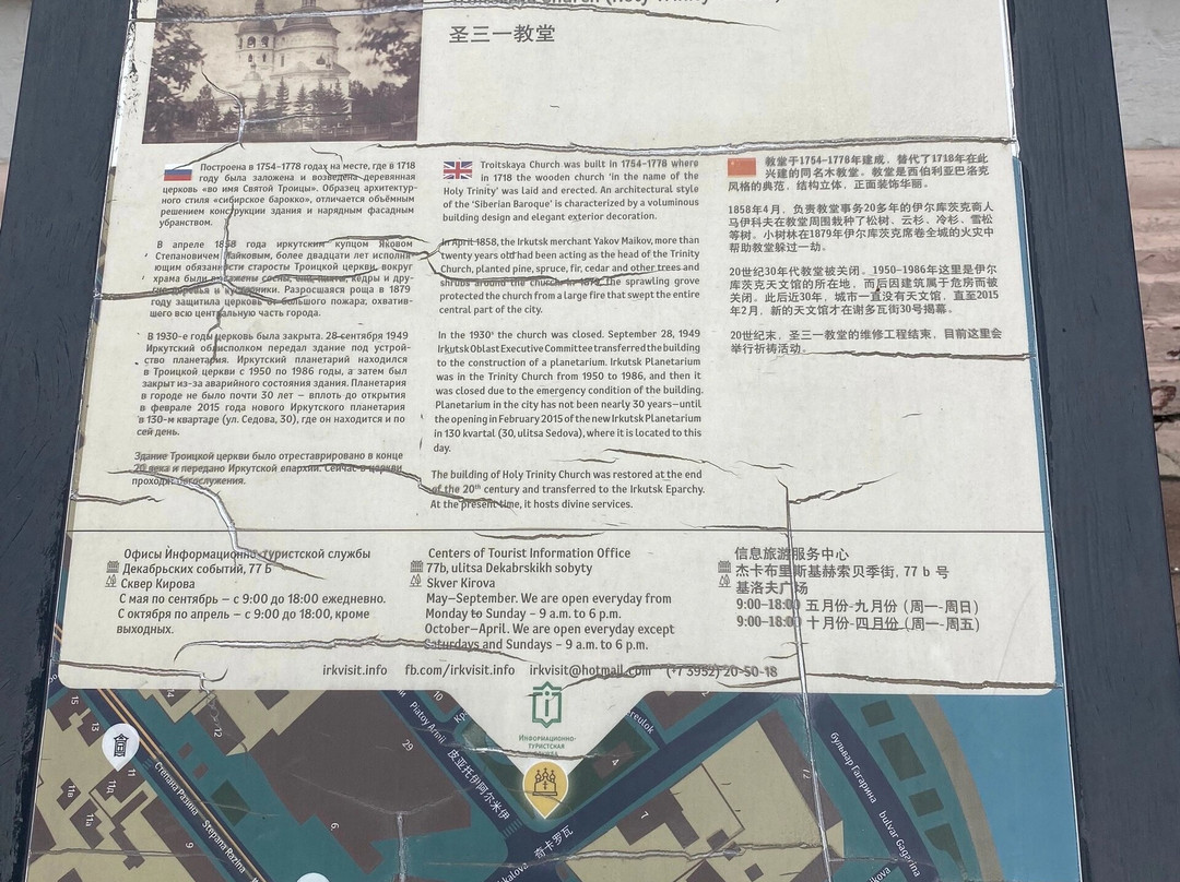 Holy Trinity Church-伊尔库茨克必去景点