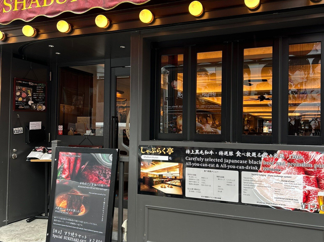 しゃぶらく亭 歌舞伎町店