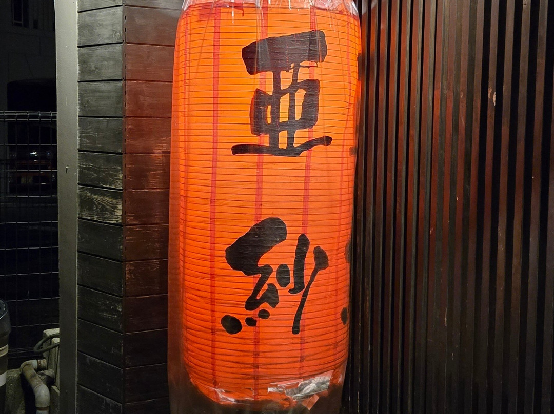 居酒屋 亜紗