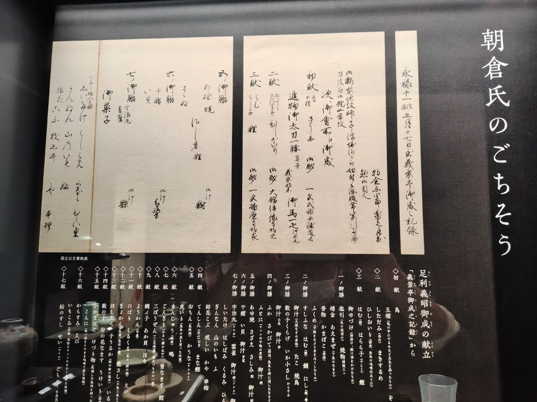 Ichijodani Asakura Family Site Museum-福井市必去景点