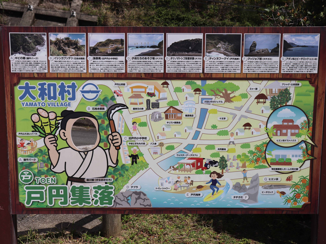 Toen Kaigan-大和村必去景点