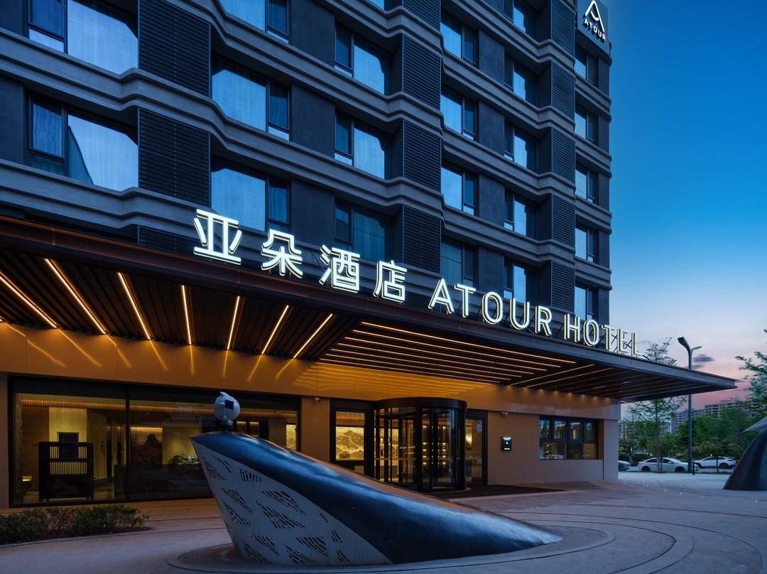 西安咸阳国际机场临空会展中心亚朵酒店