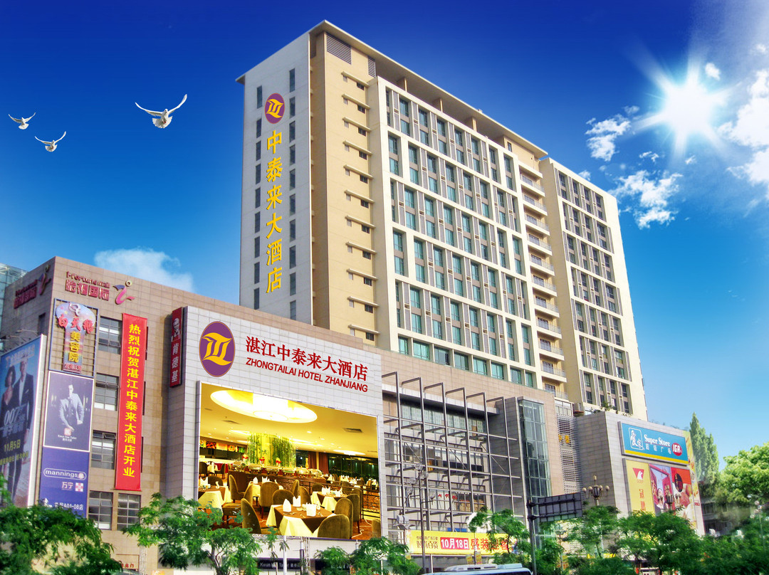 湛江中泰来大酒店(国贸大厦怡福国际广场店)主图