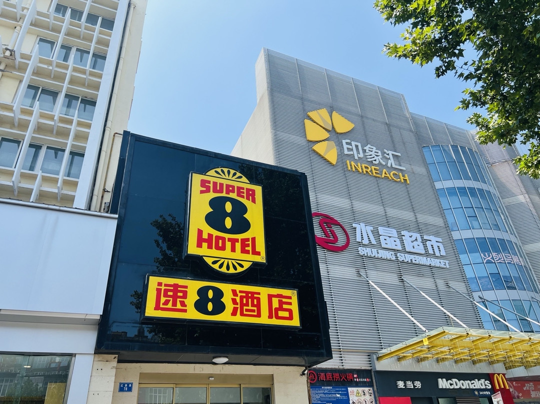 速8酒店(安阳印象汇七中店)
