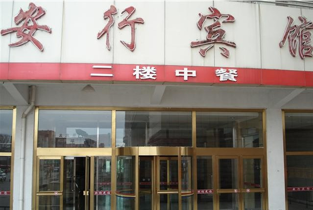 安行宾馆主图