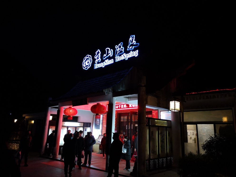 黄山温泉-黄山市必去景点