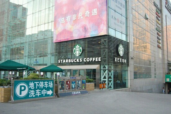 普兰店市餐馆和美食-星巴克(百年城店)