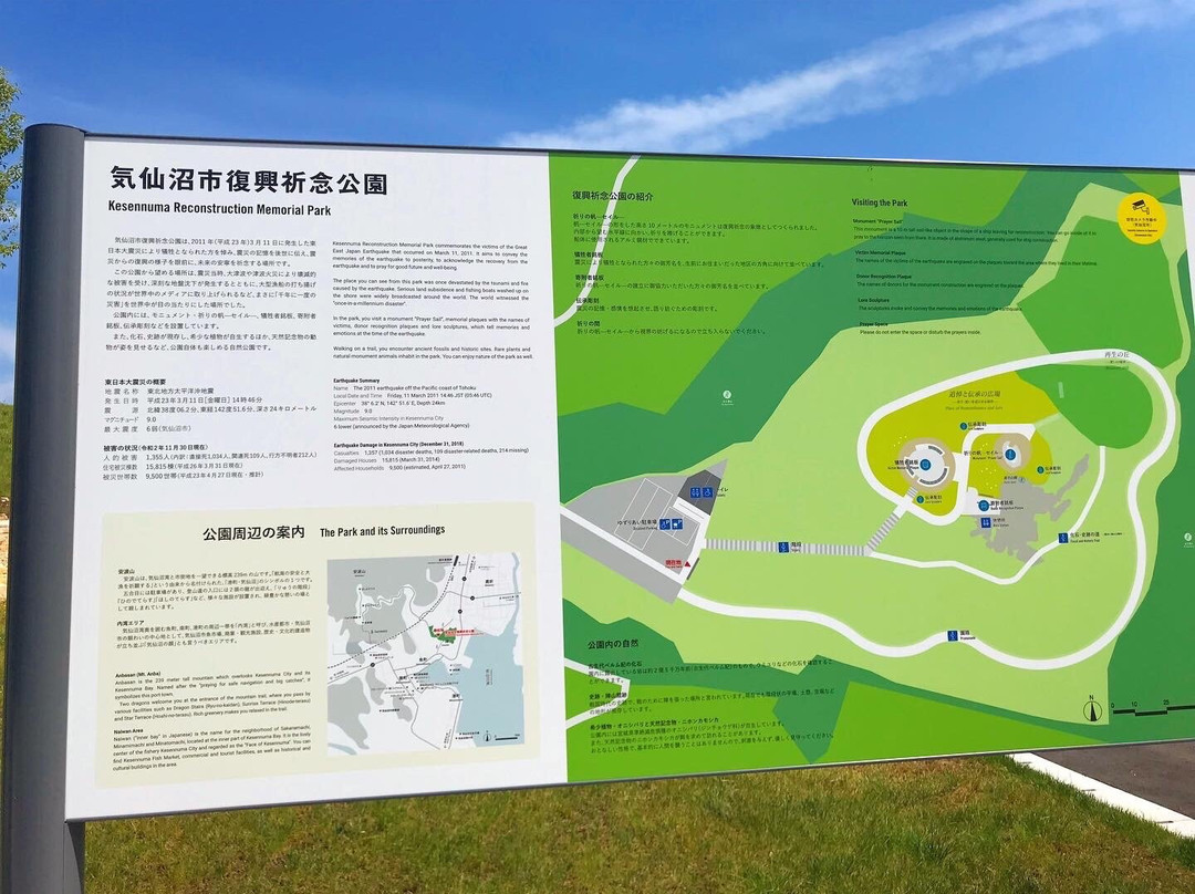 Kesennuma Recovery Memorial Park-气仙沼市必去景点