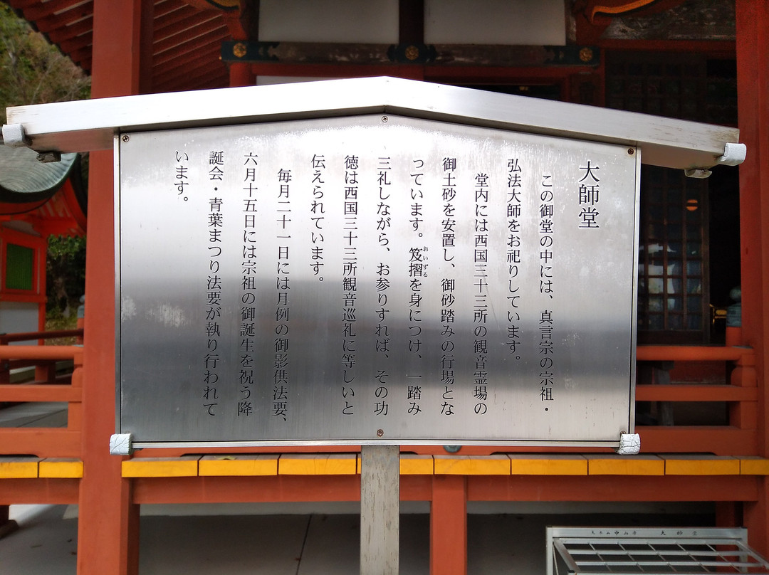 Nakayama-dera Temple Daishido景点图片