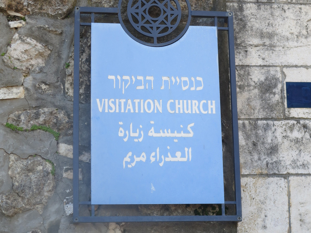 Church Of The Visitation-Ein Kerem必去景点