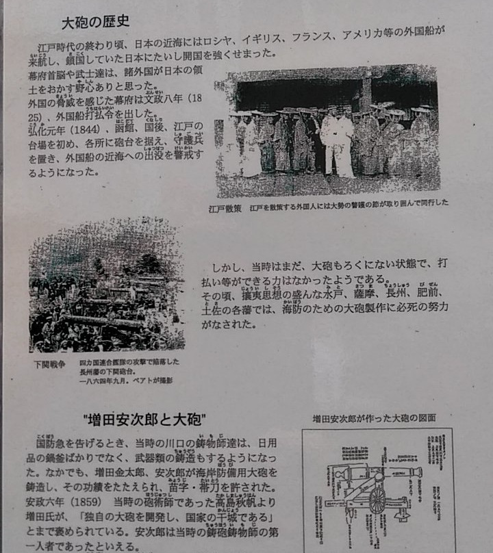 18 Pounds Cannon-川口市必去景点