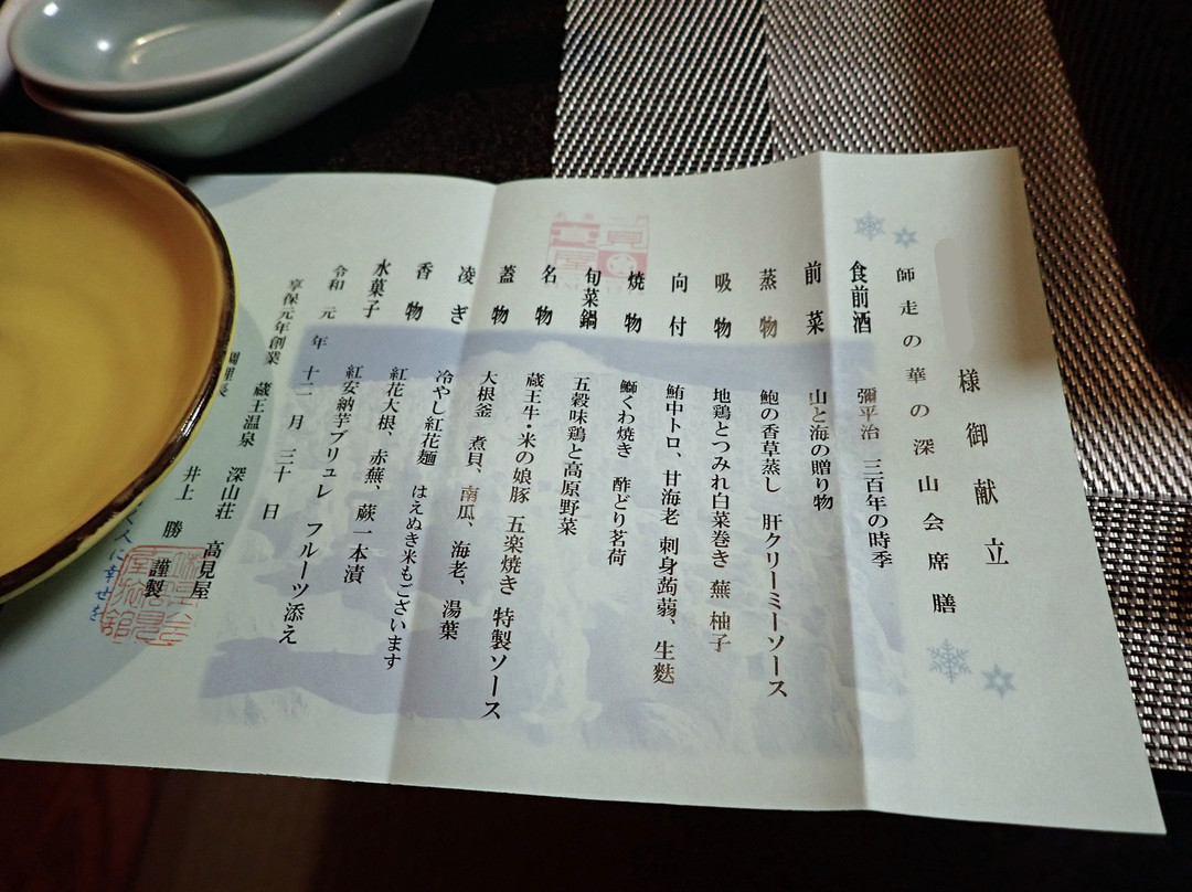 山形深山庄高见屋旅馆主图