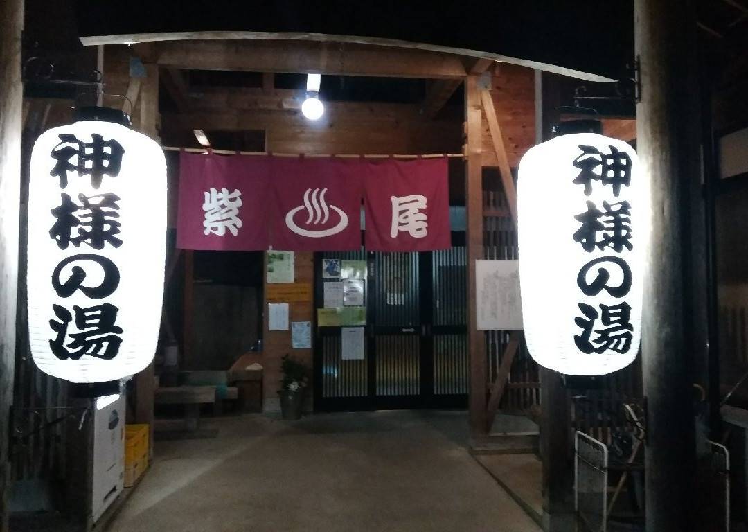 Shibi Onsen Kami no Yu景点图片