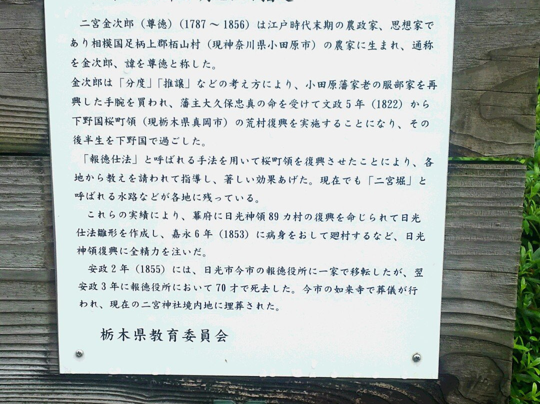 Hotoku Ninomiya Shrine-日光市必去景点
