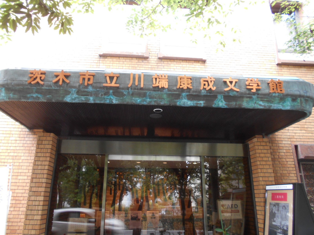 Ibaraki Municipal Kawabata Yasunari Literature Museum景点图片