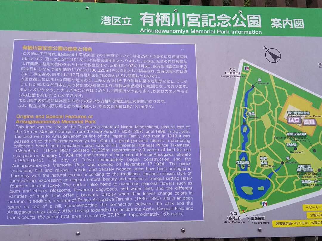 有栖川宫纪念公园景点图片