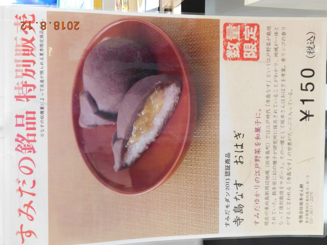 Industrial Tourist Plaza Sumida Machidokoro-Oshiage必去景点