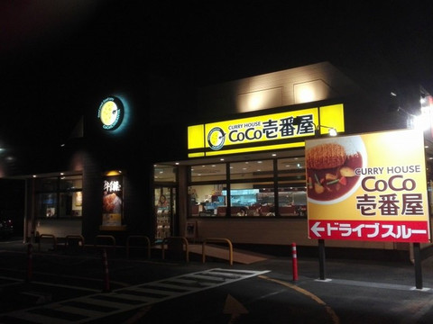 カレーハウス CoCo壱番屋 福島信夫通店