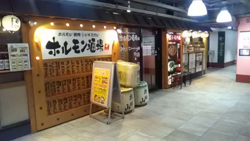 ホルモン酒場風土
